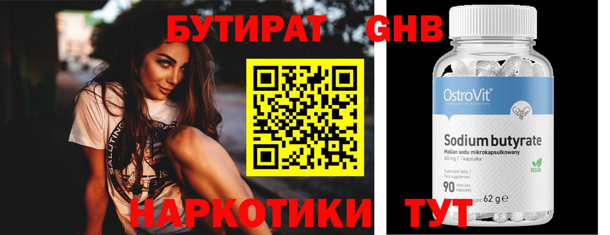 Бутират 1.4BDO  Вход с VPN  Бирск 