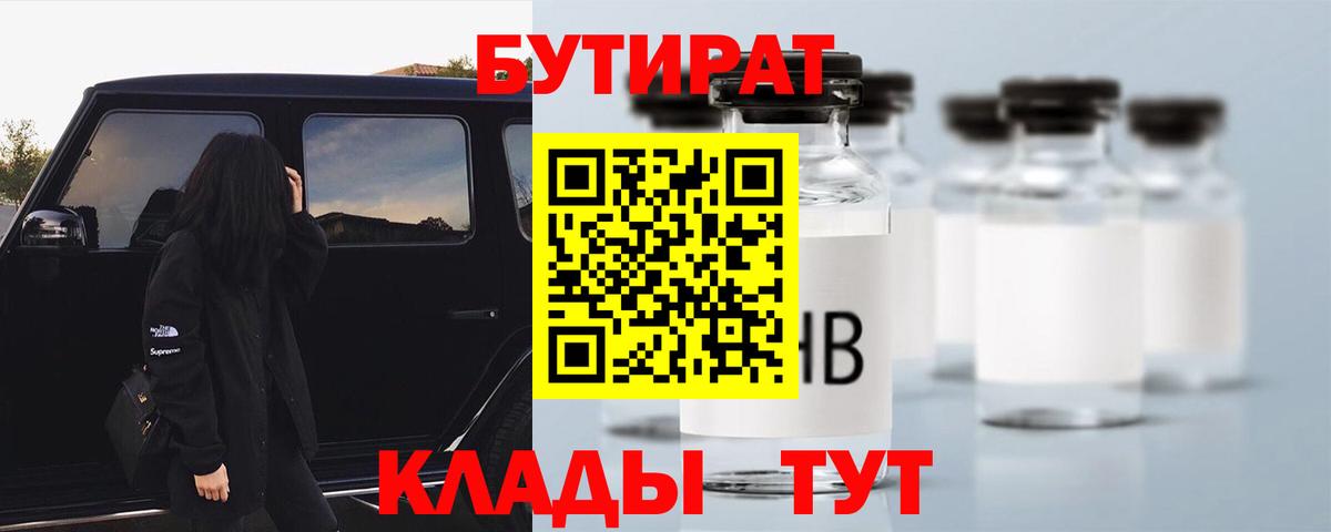 Бутират вода Бирск