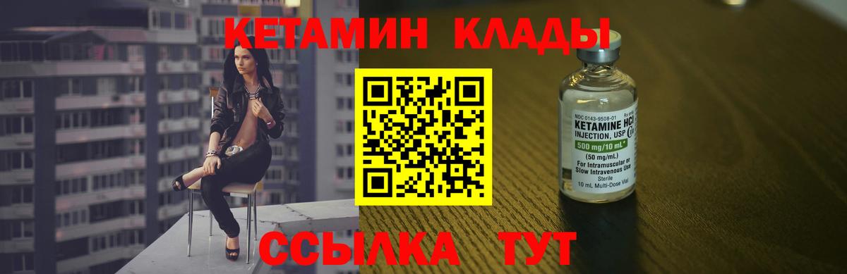 Бирск  Кетамин VHQ  Вход с VPN 