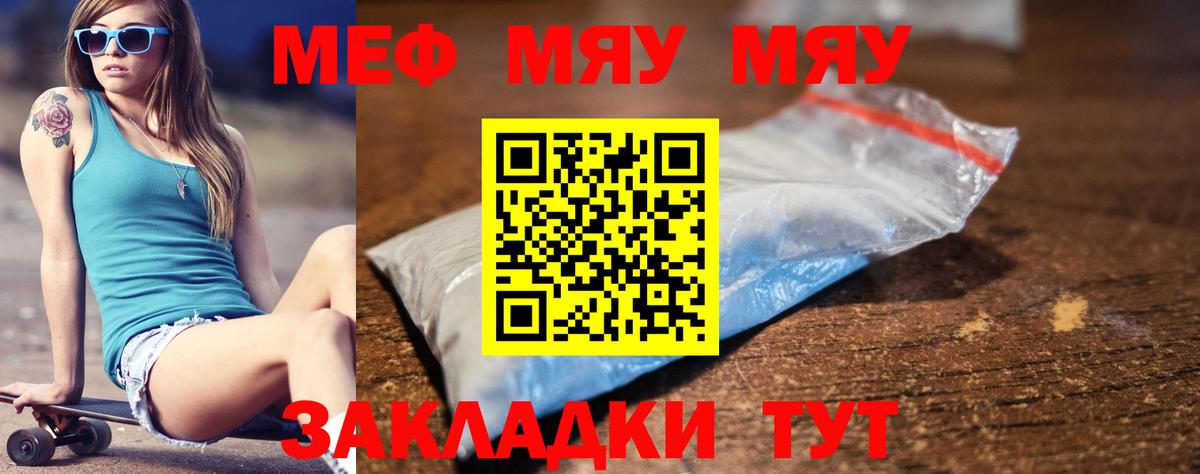 Меф  Бирск