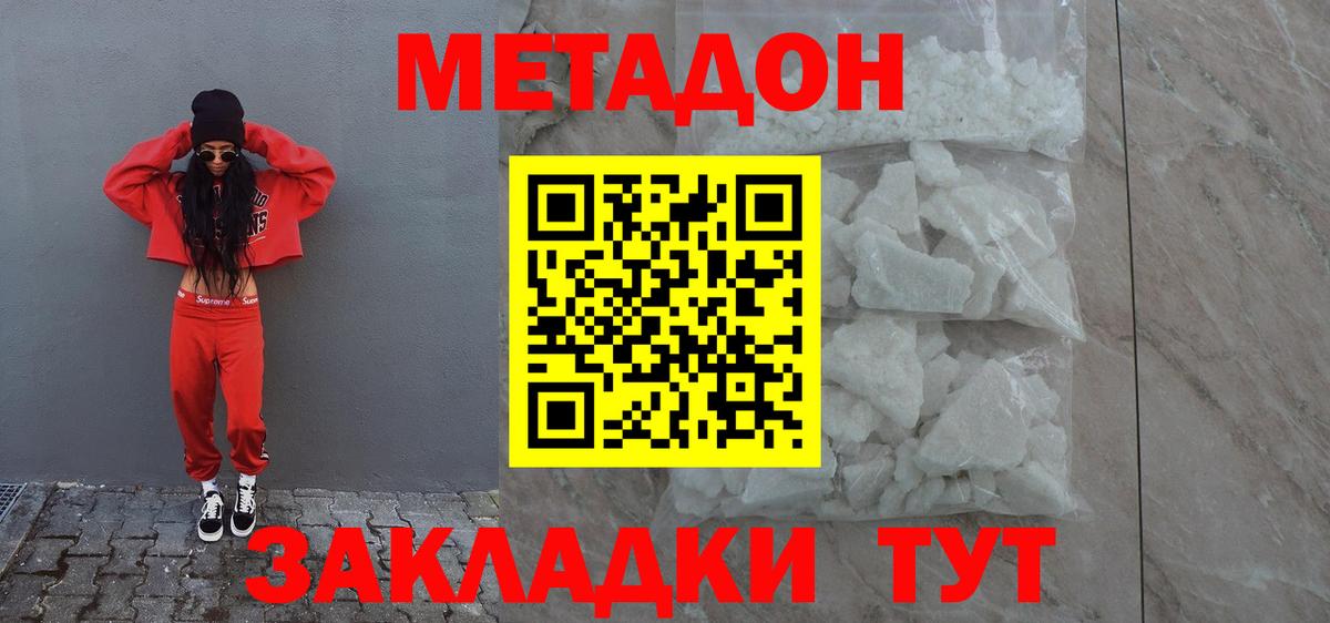 Бирск  МЕТАДОН methadone  Вход с VPN  Метадон мёд 