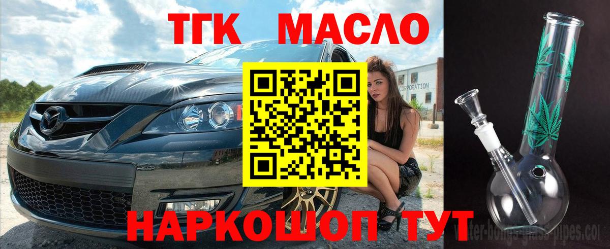 ТГК жижа Бирск